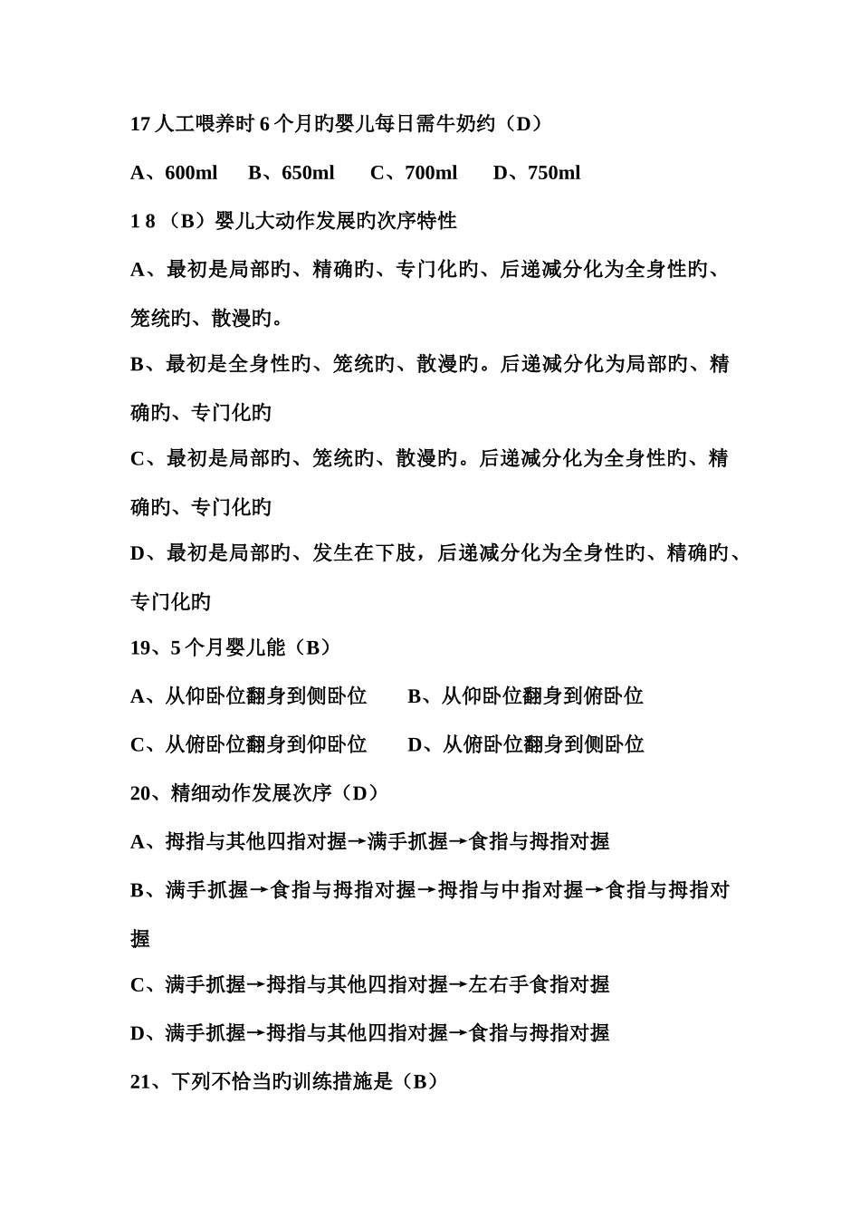 2025年育婴师理论题笔答_第3页