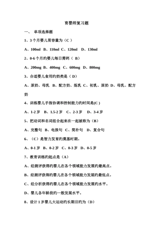 2025年育婴师理论题笔答