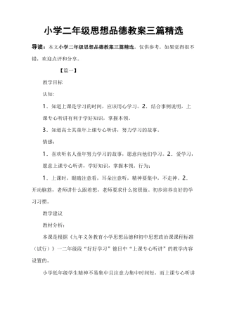 小学二年级思想品德教案三篇
