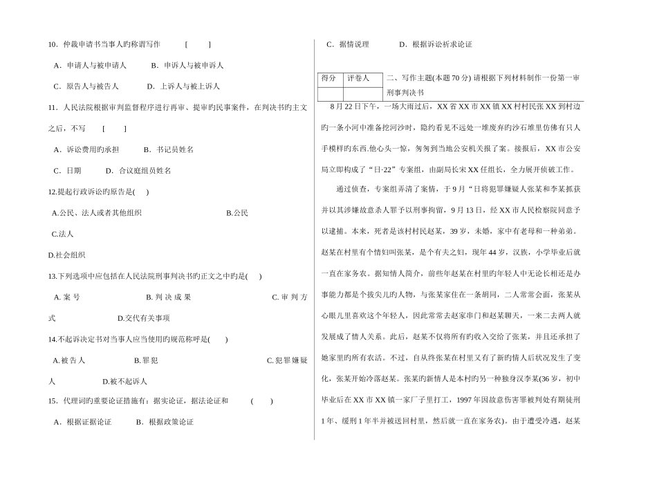 2025年广播电视大学电大法律文书模拟题_第2页