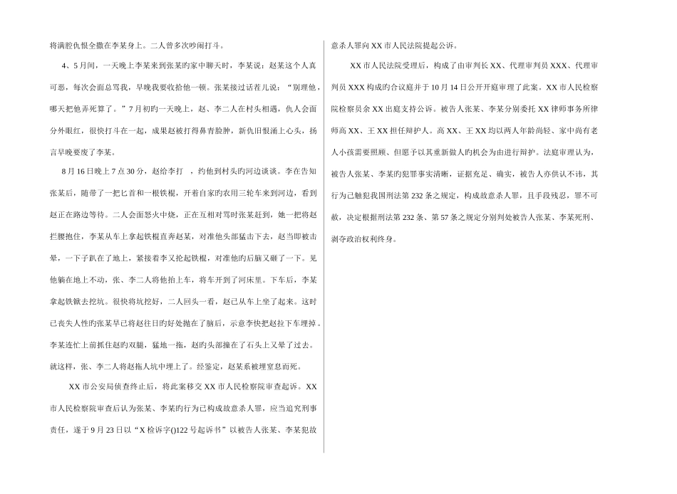 2025年广播电视大学电大法律文书模拟题_第3页