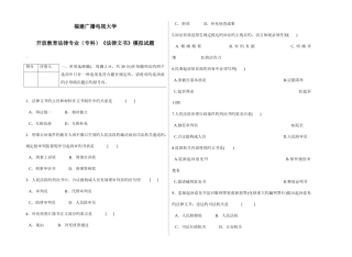 2025年广播电视大学电大法律文书模拟题