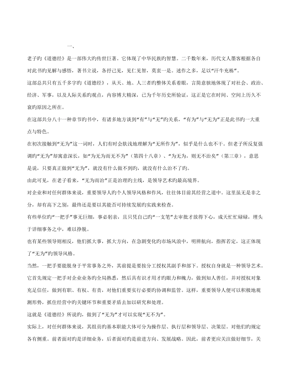 2025年管理咨询师考试辅导无为而治的领导艺术_第1页