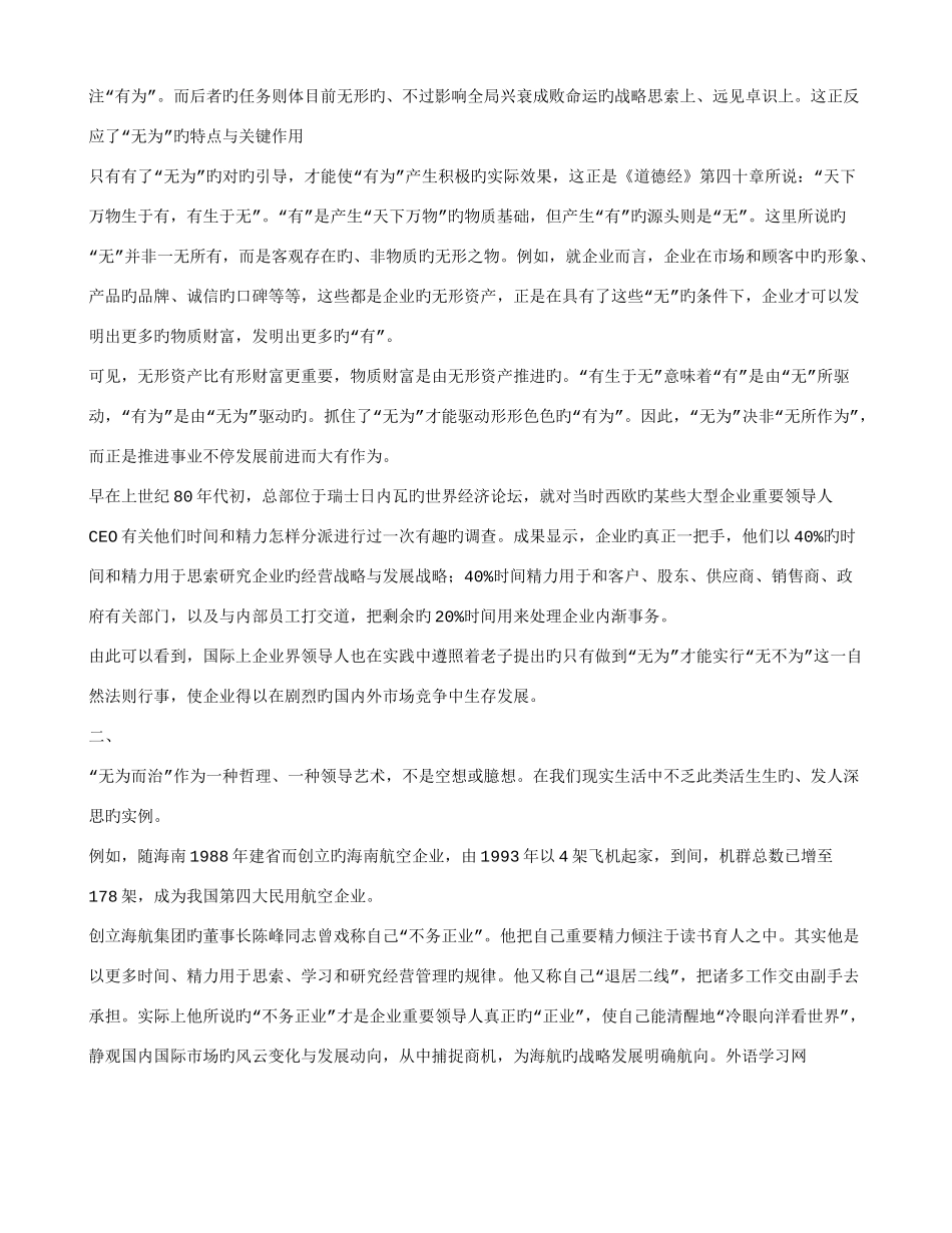 2025年管理咨询师考试辅导无为而治的领导艺术_第2页