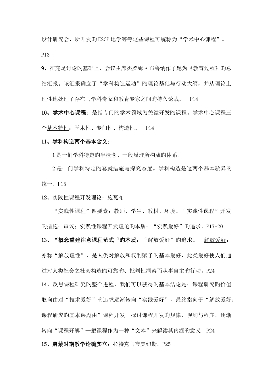 2025年课程与教学论知识点归纳_第2页