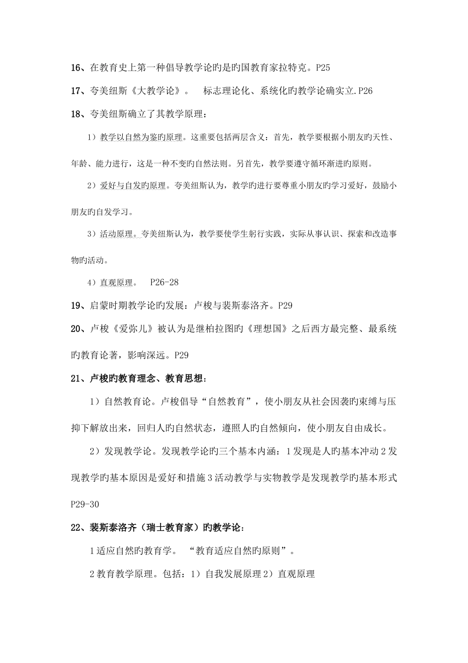 2025年课程与教学论知识点归纳_第3页