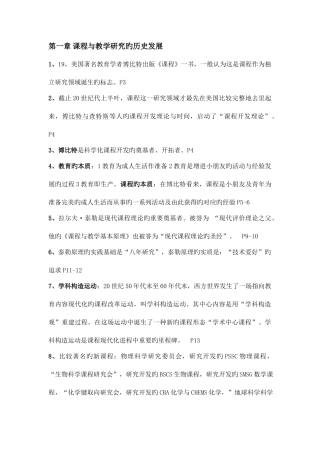 2025年课程与教学论知识点归纳