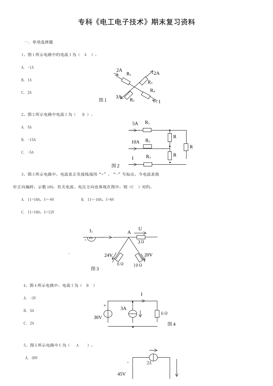 2025年广播电视大学电大电工电子技术专_第1页