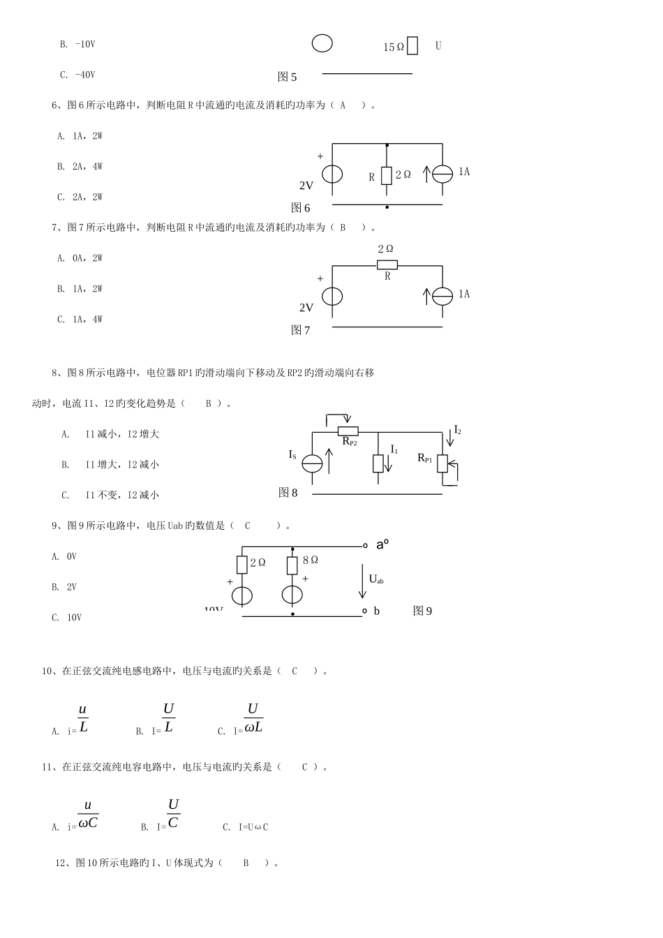 2025年广播电视大学电大电工电子技术专_第2页