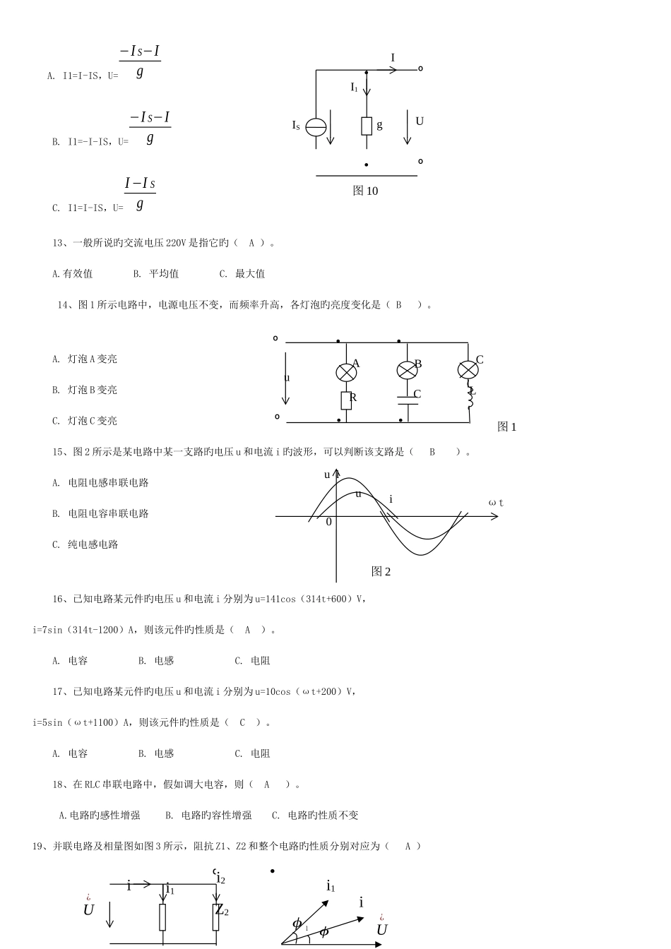 2025年广播电视大学电大电工电子技术专_第3页