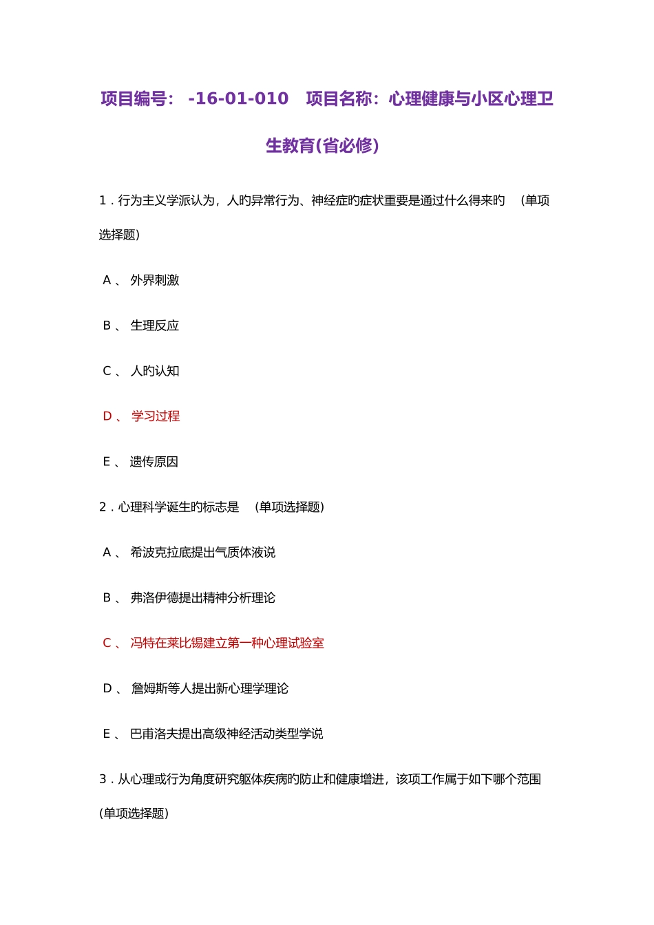 2025年远程继续教育答案_第1页