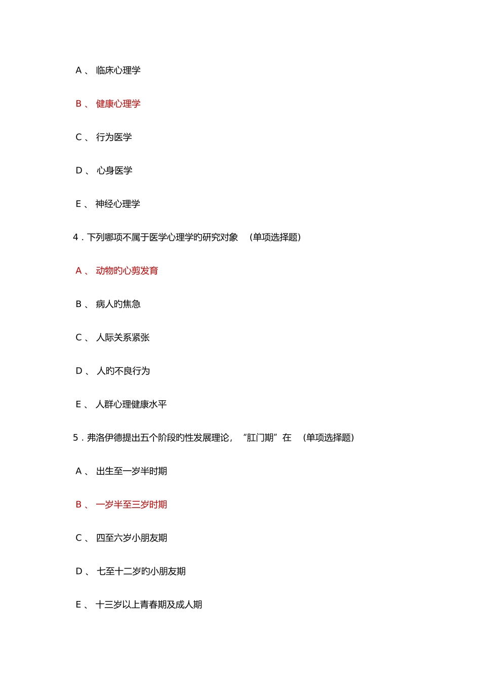 2025年远程继续教育答案_第2页