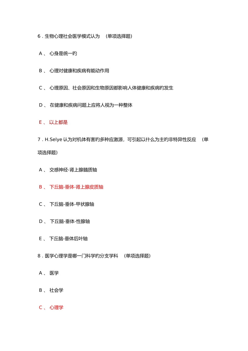 2025年远程继续教育答案_第3页