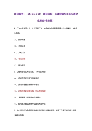 2025年远程继续教育答案