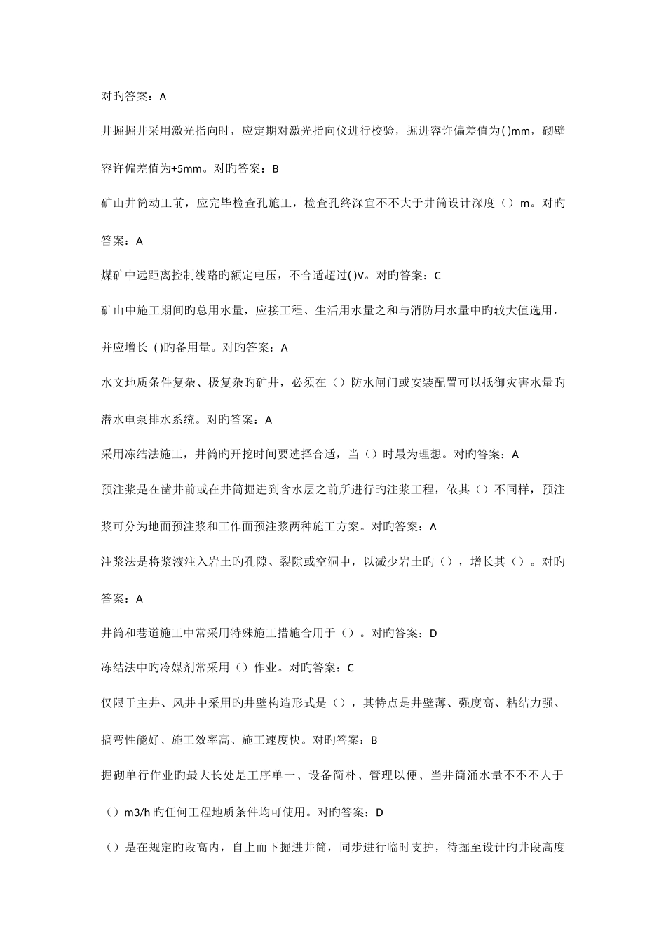 2025年建造师继续教育必修_第2页