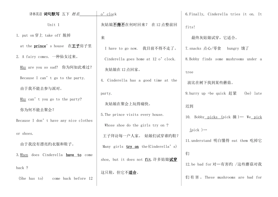 2025年译林版英语小学五年级下册各单元知识点整理_第1页