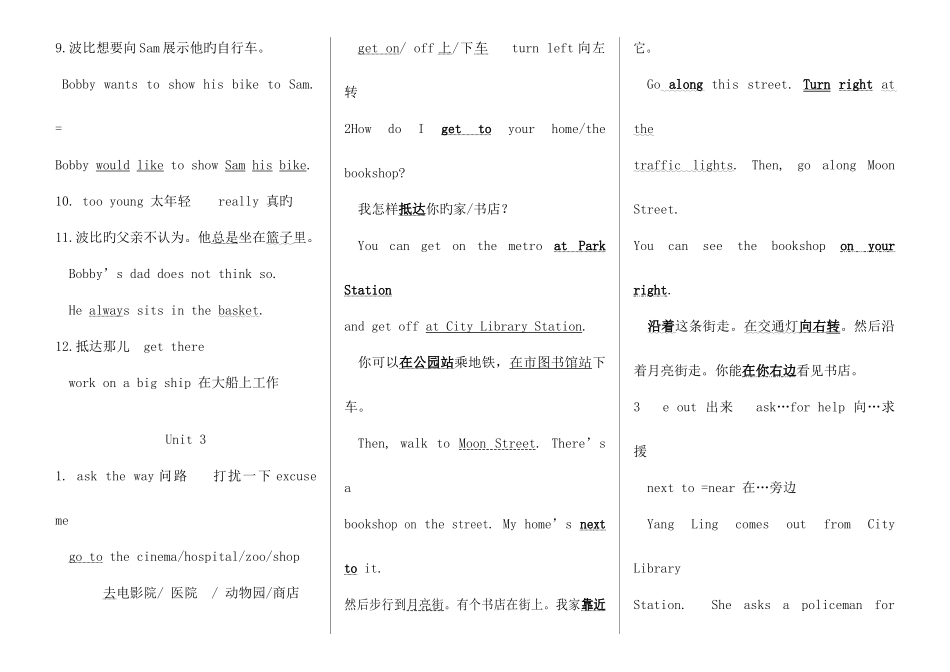 2025年译林版英语小学五年级下册各单元知识点整理_第3页