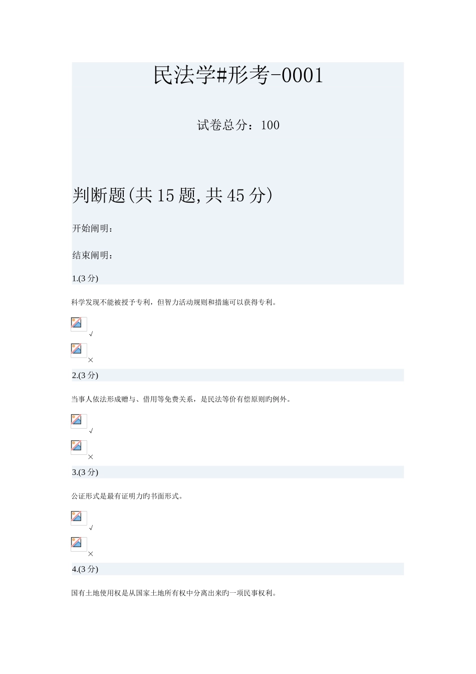 2025年电大民法学形考一答案_第1页