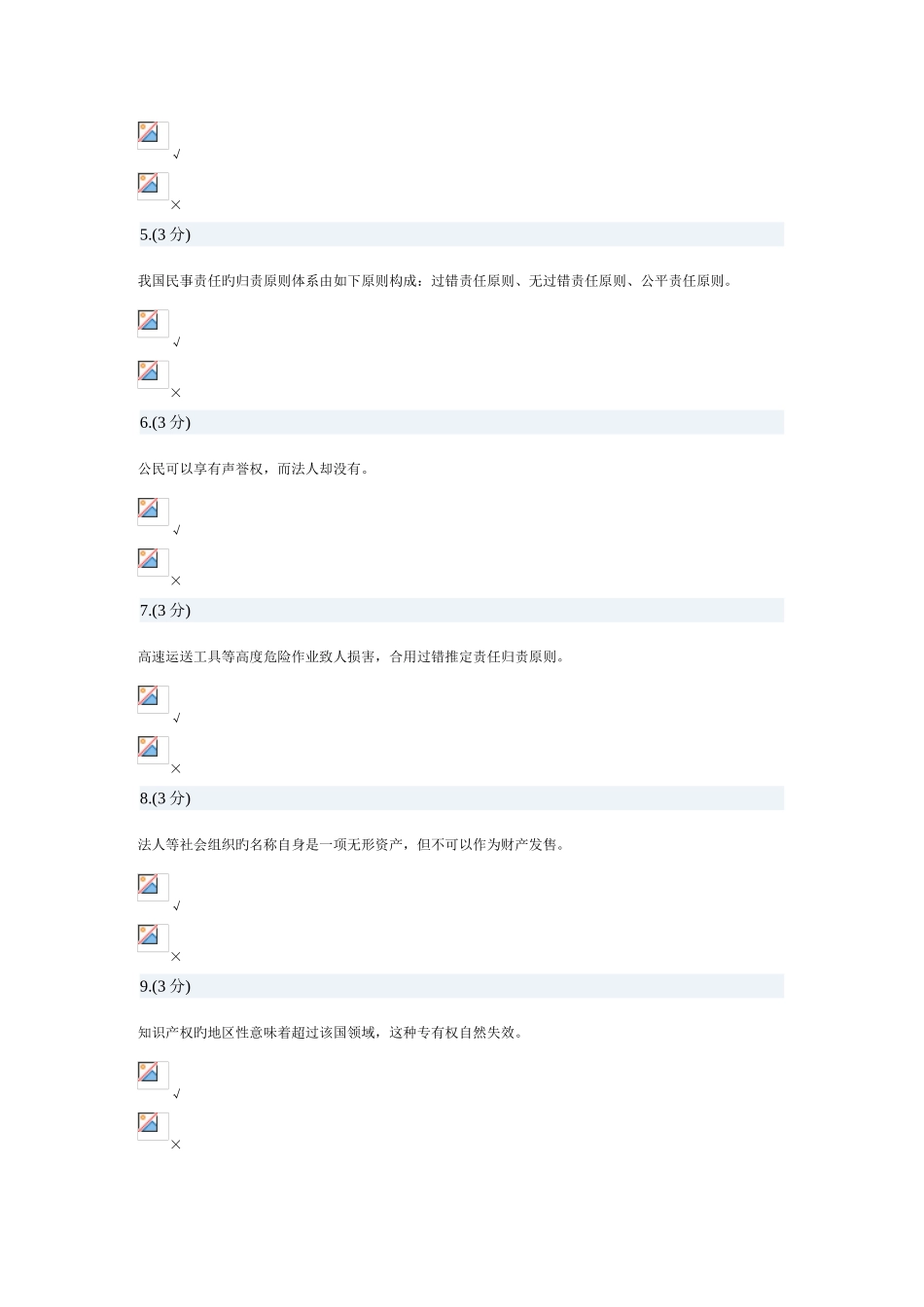 2025年电大民法学形考一答案_第2页