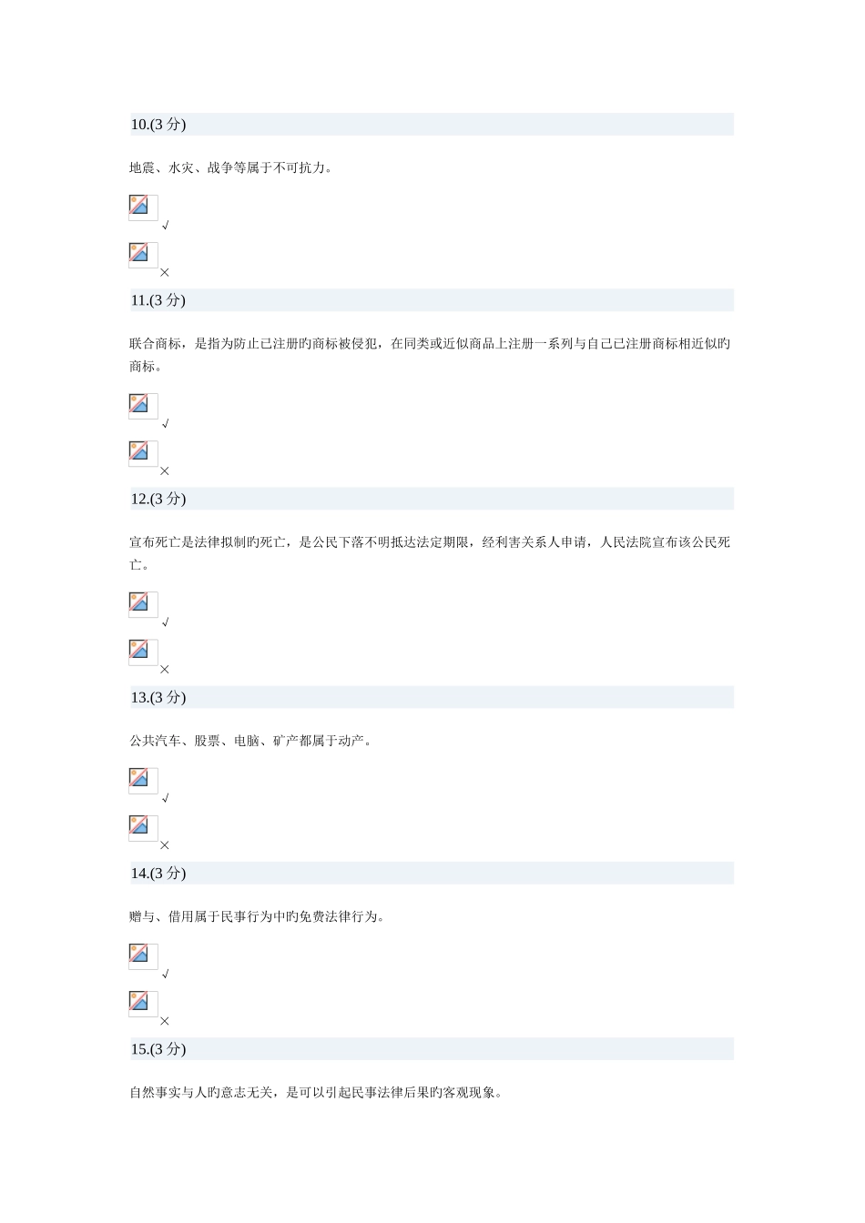 2025年电大民法学形考一答案_第3页