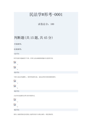 2025年电大民法学形考一答案