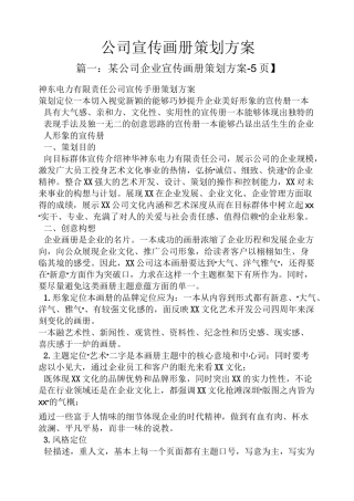 公司宣传画册策划方案
