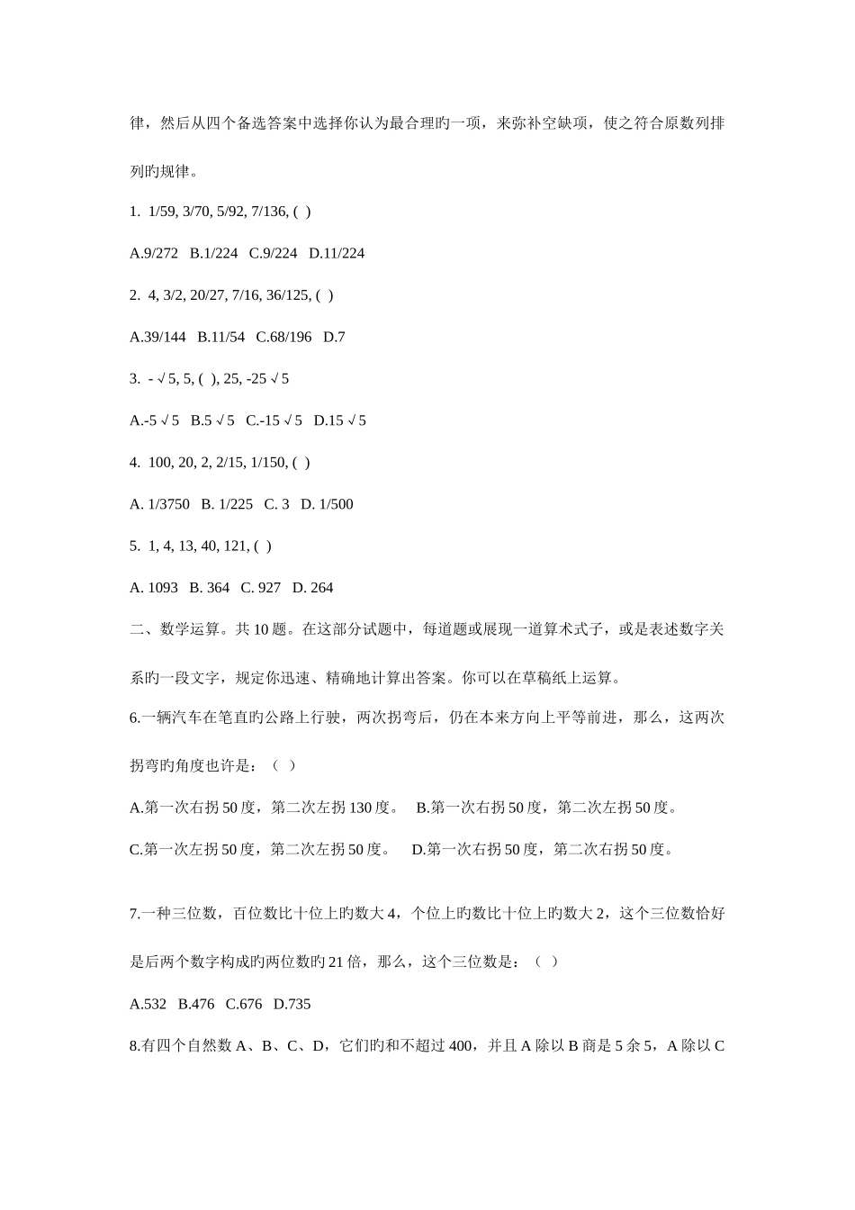 2025年山东省公务员录用考试行政职业能力测试A试题_第2页