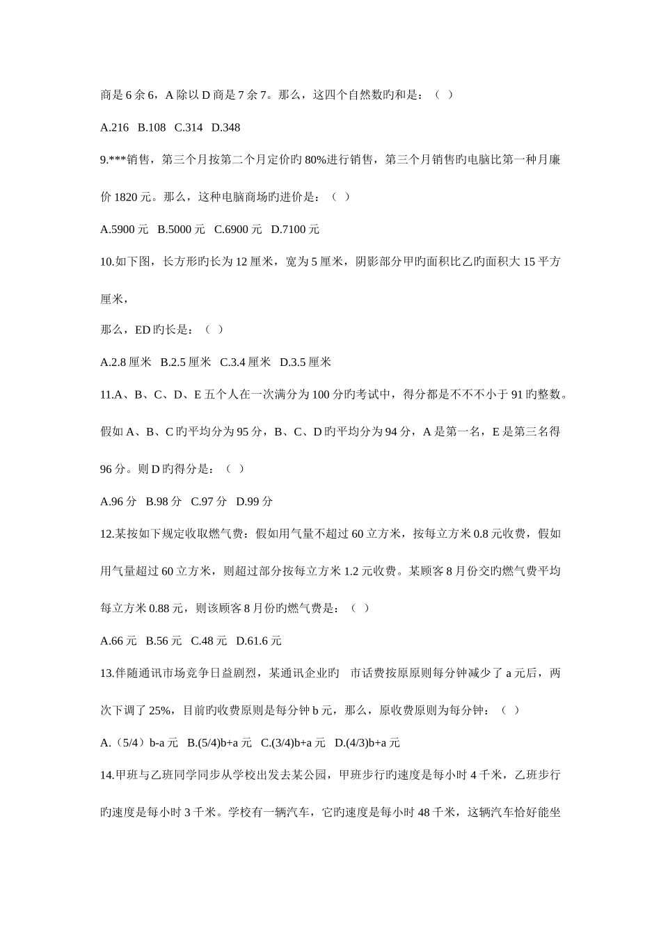 2025年山东省公务员录用考试行政职业能力测试A试题_第3页