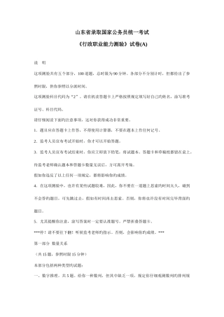 2025年山东省公务员录用考试行政职业能力测试A试题