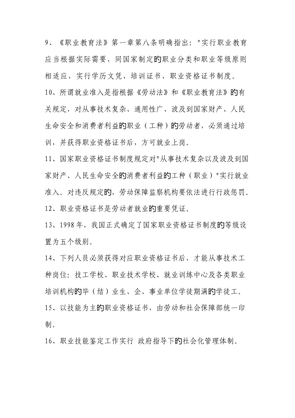 2025年职业资格证书制度知识竞赛复习题_第2页