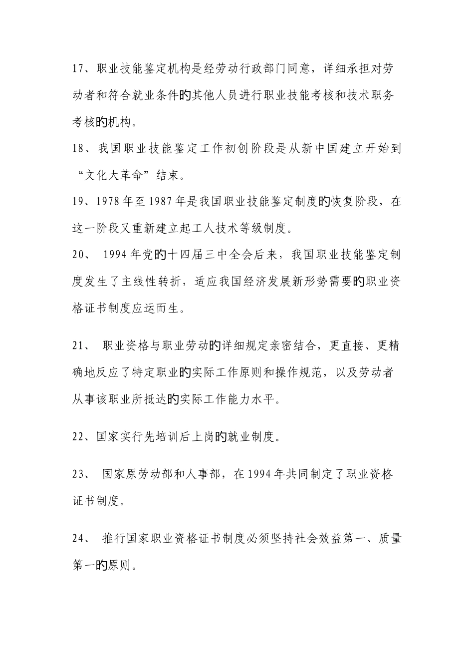 2025年职业资格证书制度知识竞赛复习题_第3页