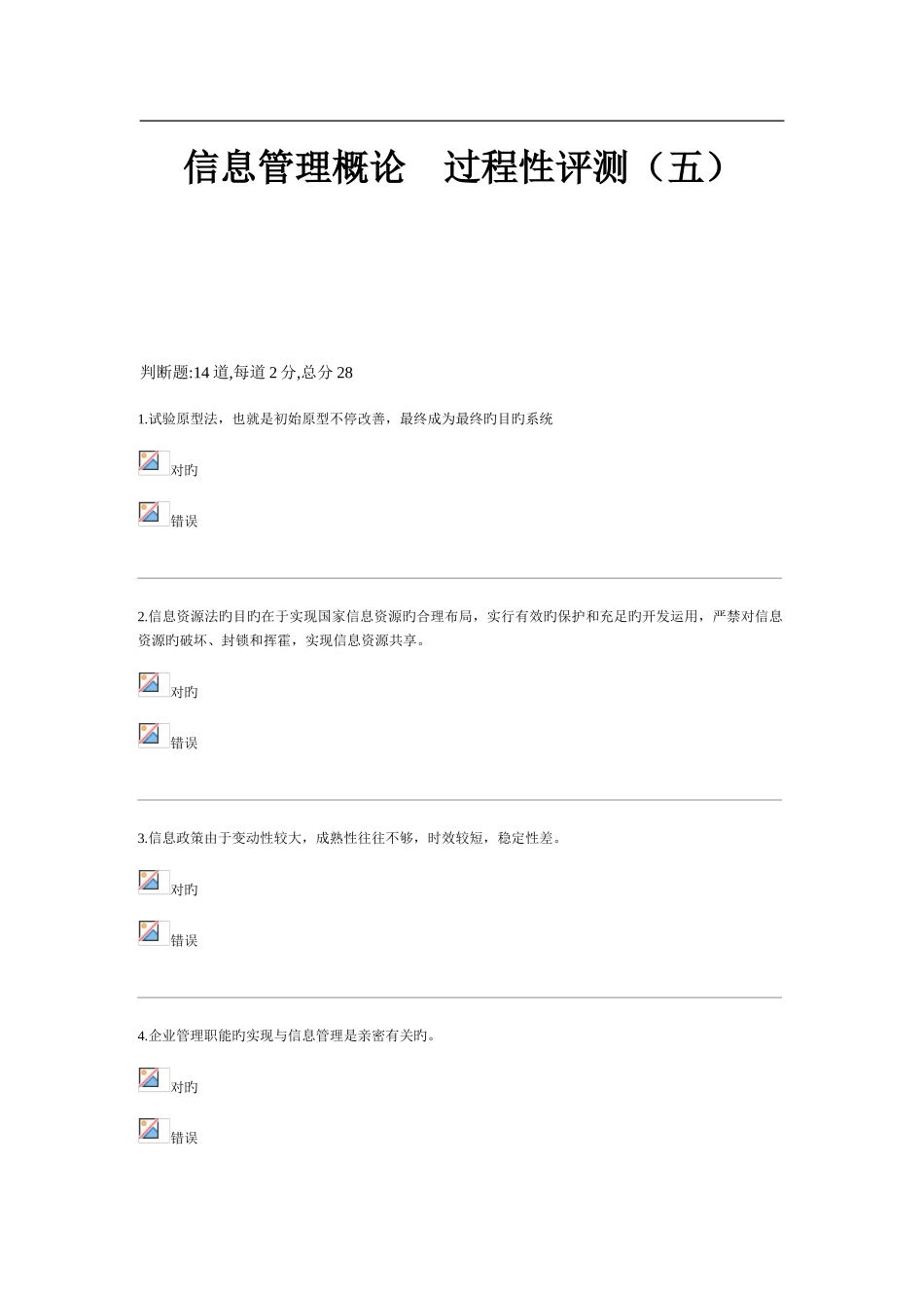2025年电大信息管理概论在线测试第次作业章答案_第1页