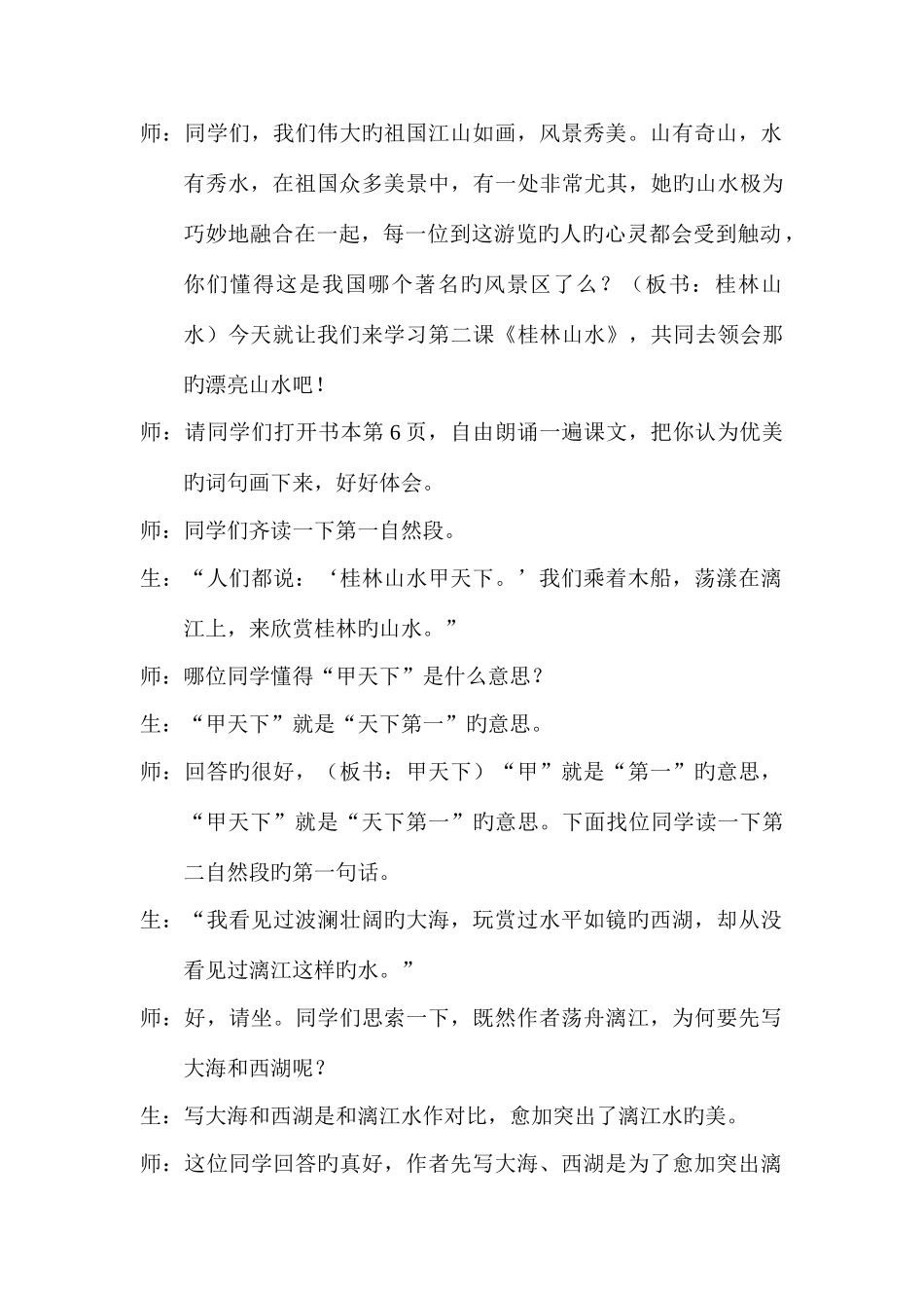 2025年小学语文特岗教师面试试讲教案桂林山水_第2页