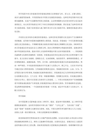 中西方价值观差别