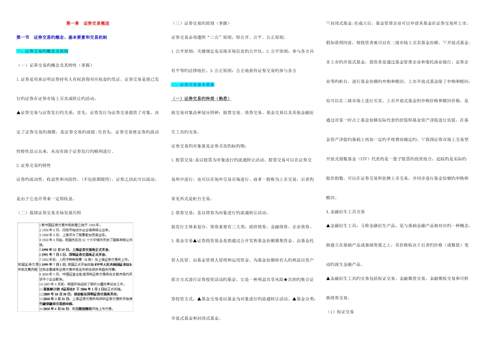 2025年证券从业资格证考试证券交易重点总结_第1页
