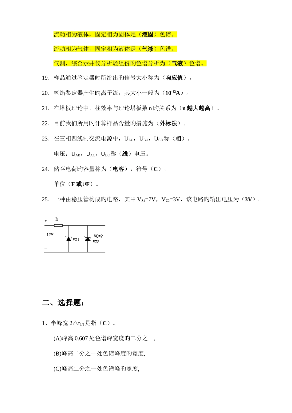 2025年综合录井等级考试复习题初级_第2页