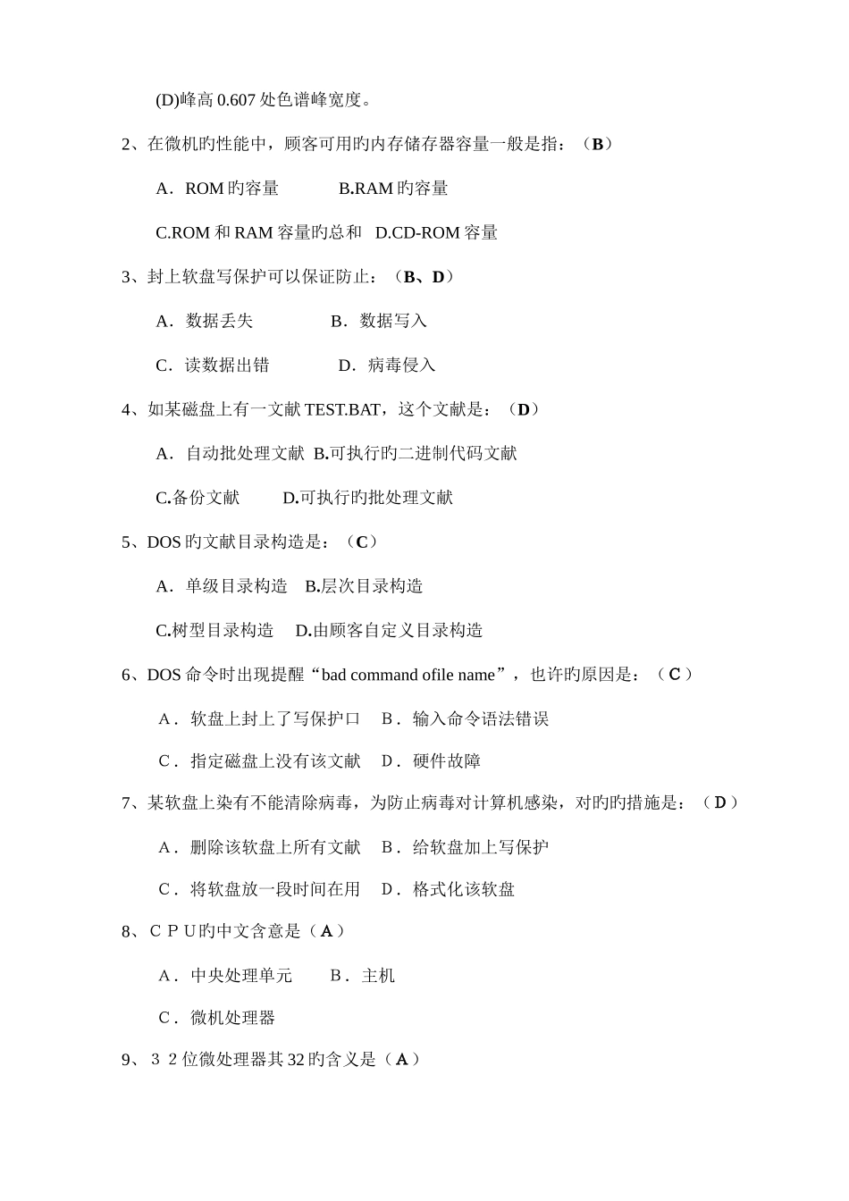 2025年综合录井等级考试复习题初级_第3页