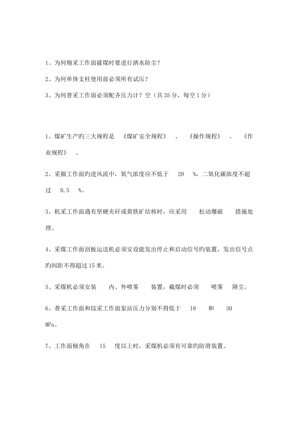 2025年平煤技术员考试试题_第1页