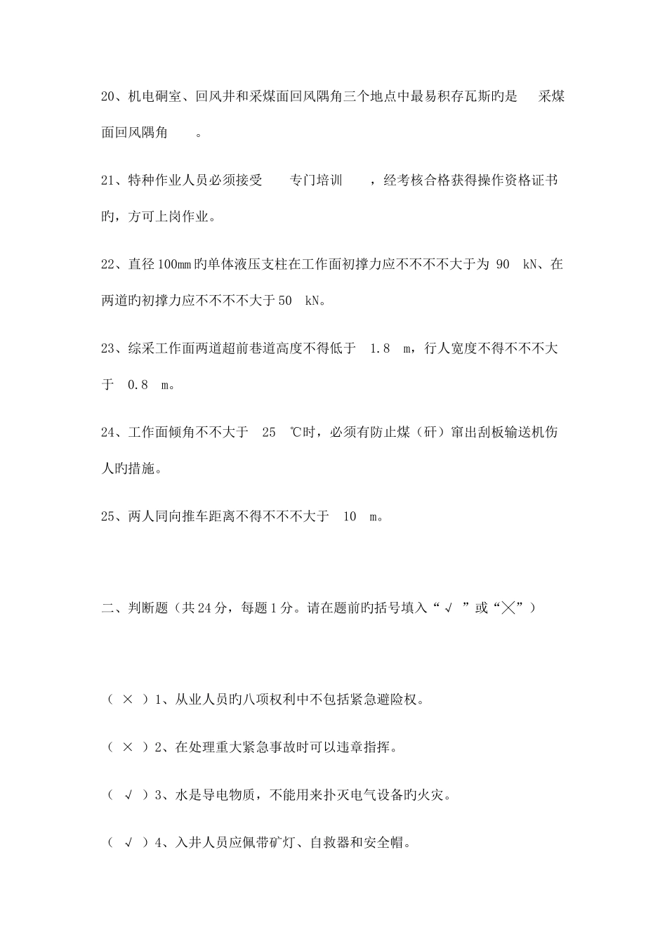 2025年平煤技术员考试试题_第3页