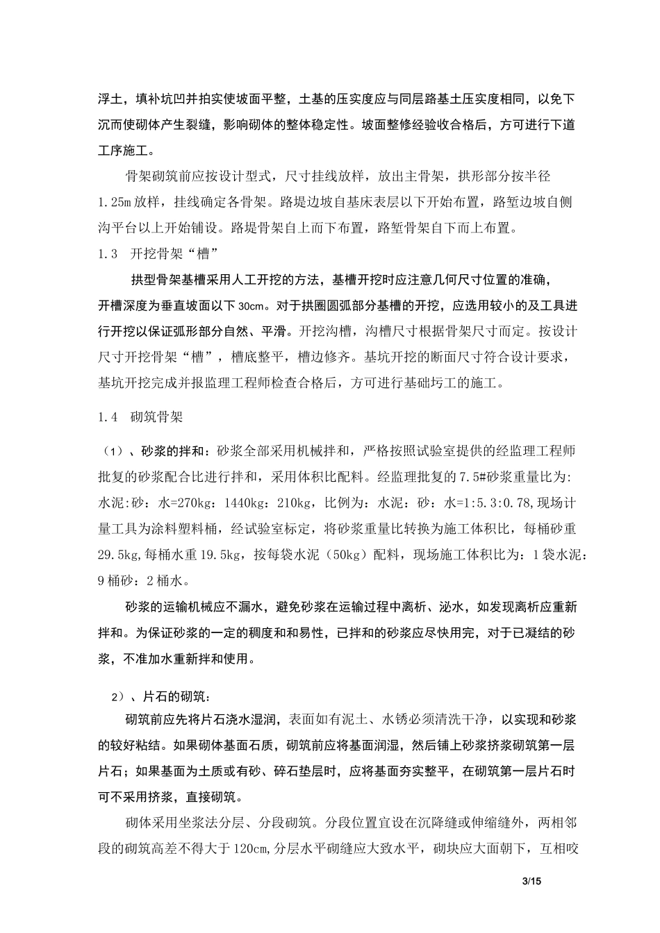 衬砌拱防护施工方案_第3页