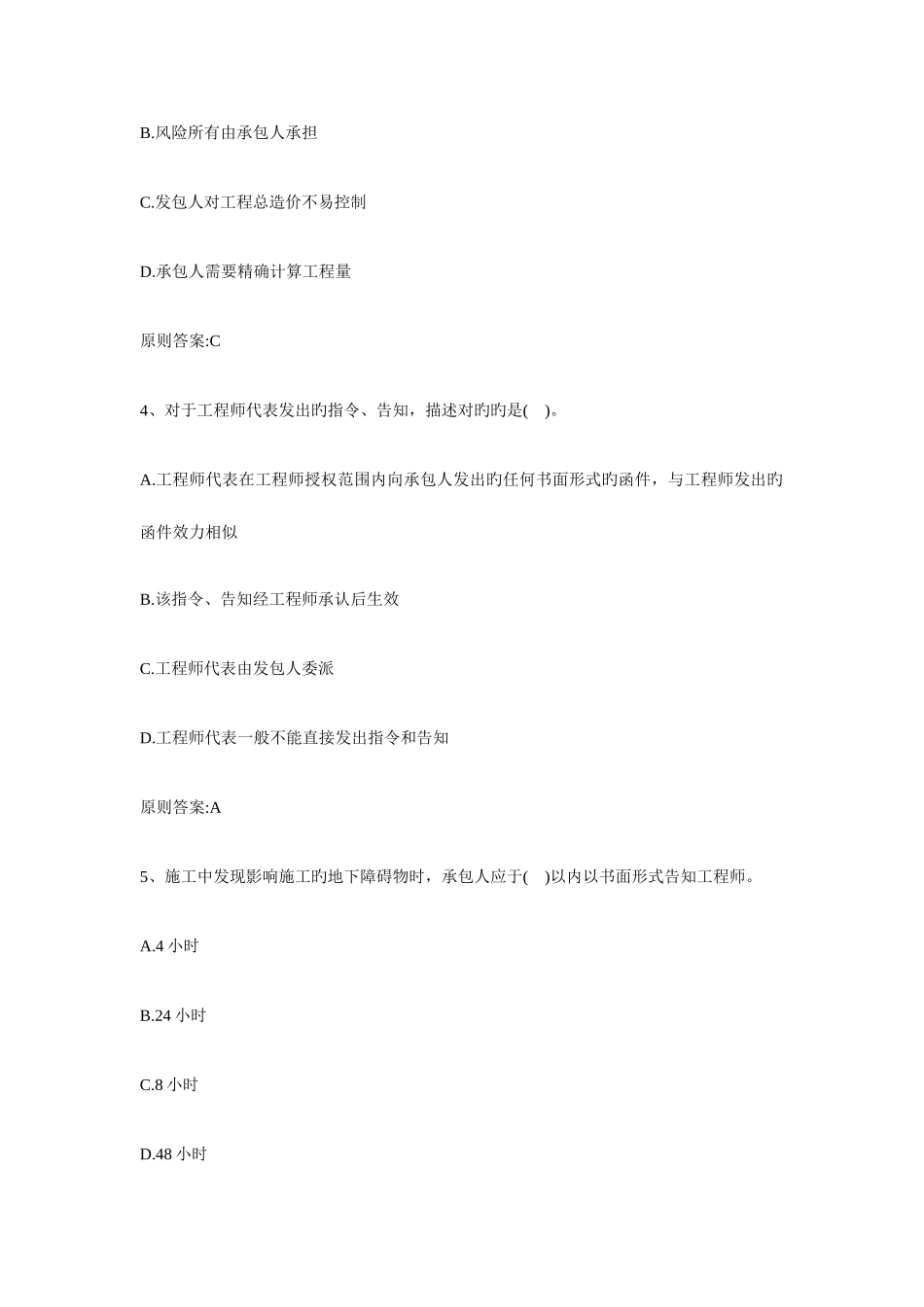 2025年造价员考试基础知识模拟试题_第2页