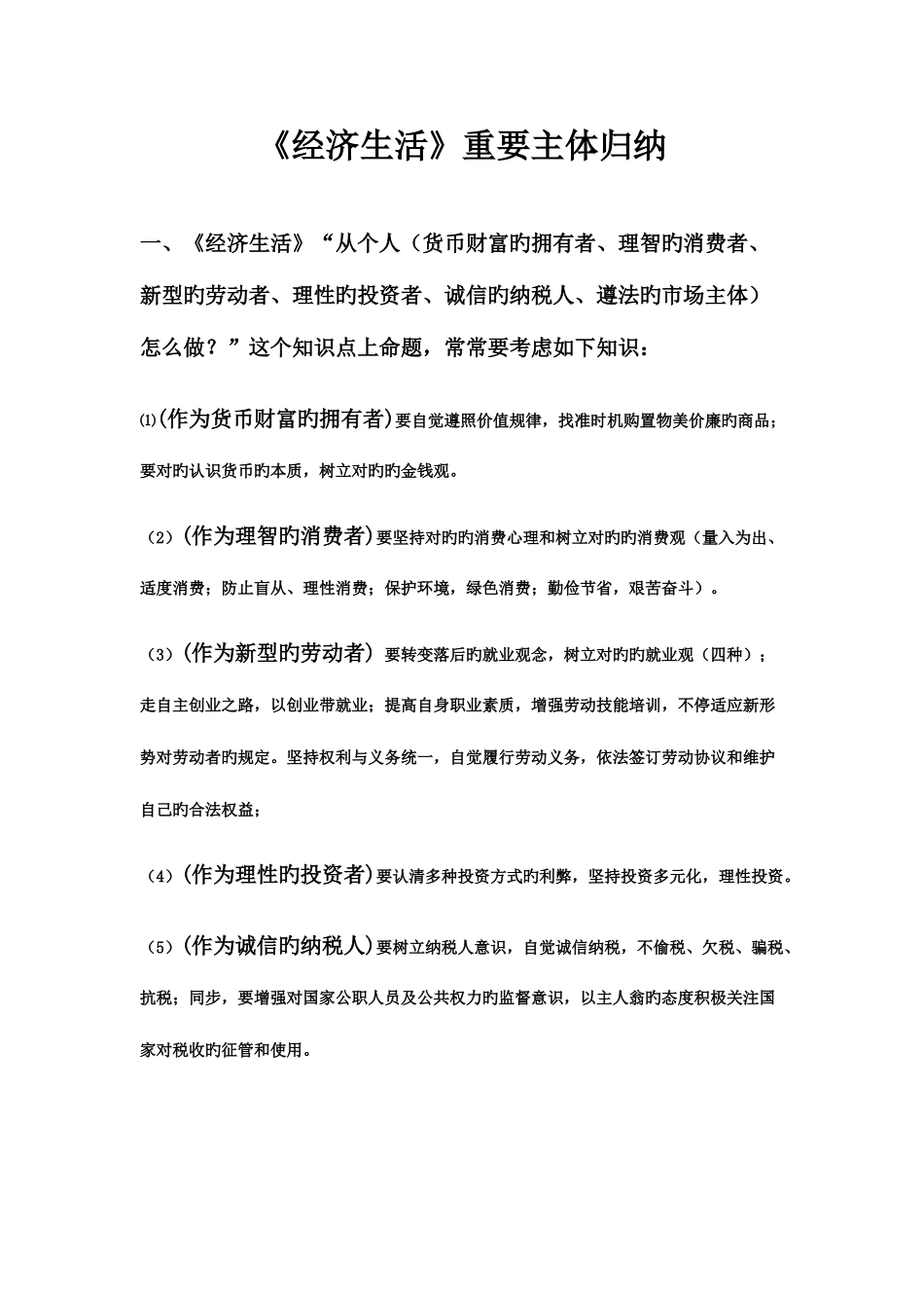 2025年经济生活重要主体归纳_第1页