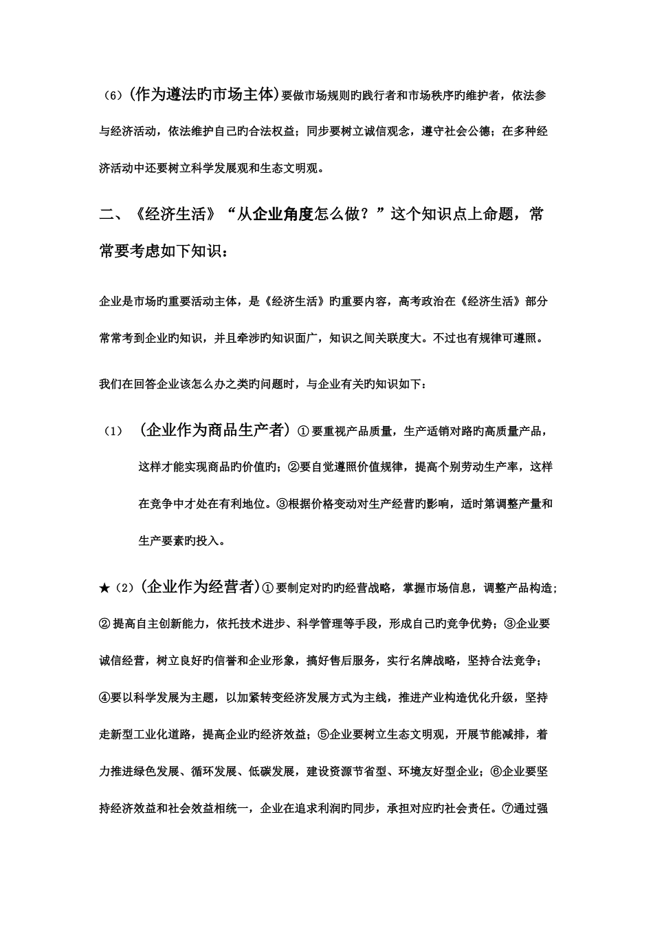 2025年经济生活重要主体归纳_第2页