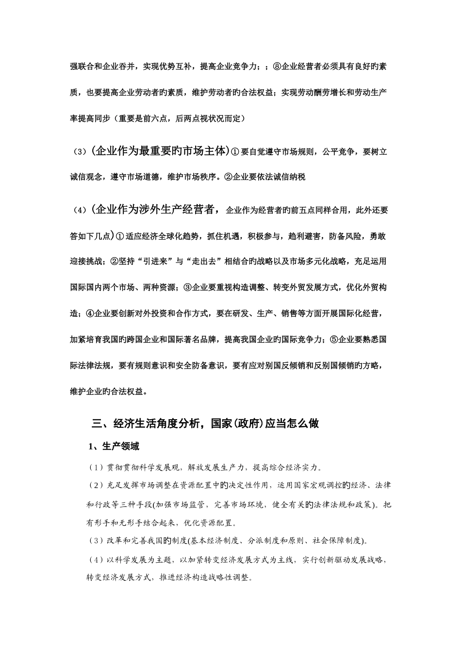 2025年经济生活重要主体归纳_第3页