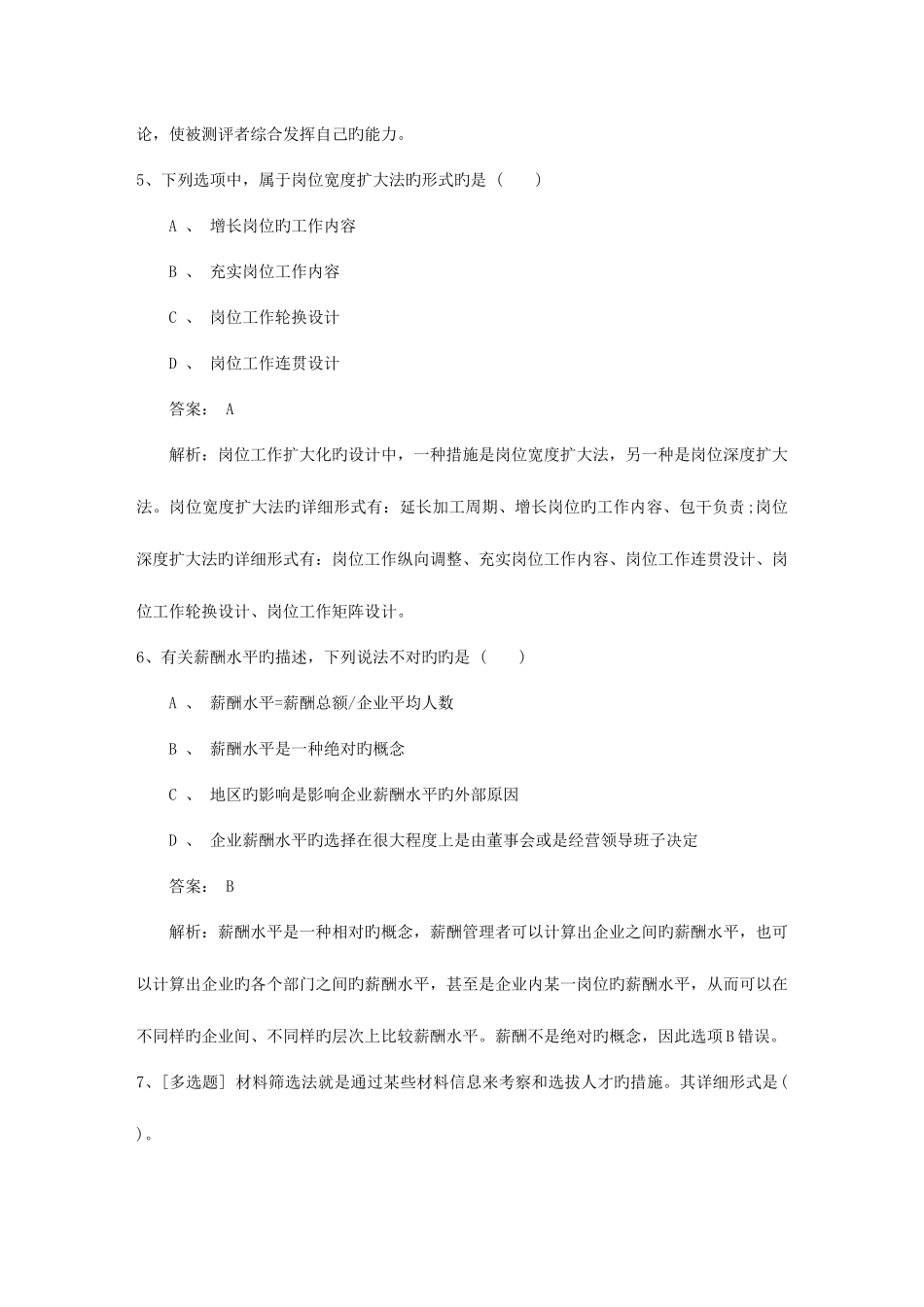 2025年山东省人力资源管理师考试总复习注意事项资料_第3页