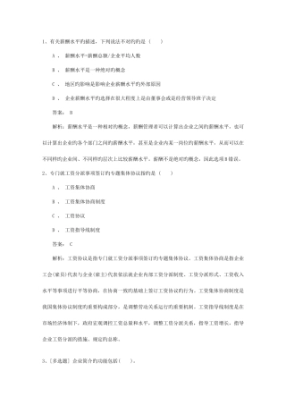 2025年山东省人力资源管理师考试总复习注意事项资料