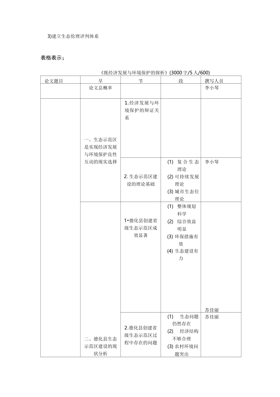 经济发展与环境保护_第2页