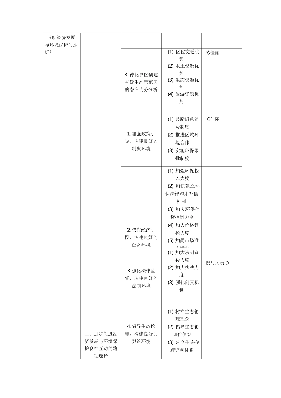 经济发展与环境保护_第3页