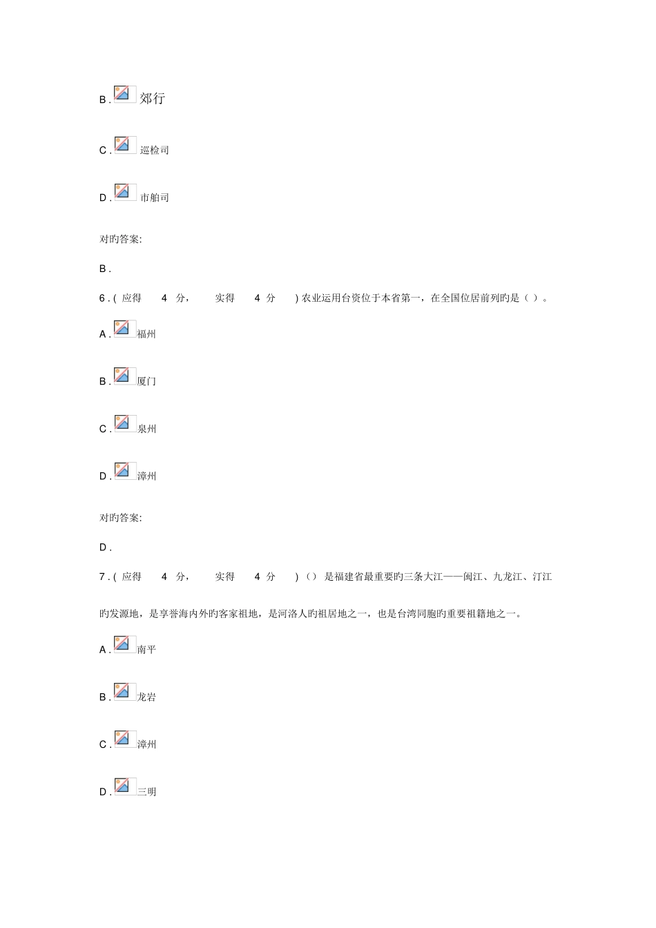 2025年电大闽台经济文化作业答案_第3页