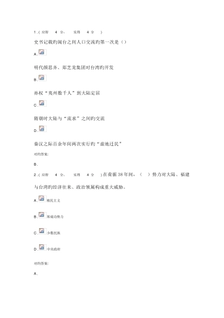2025年电大闽台经济文化作业答案